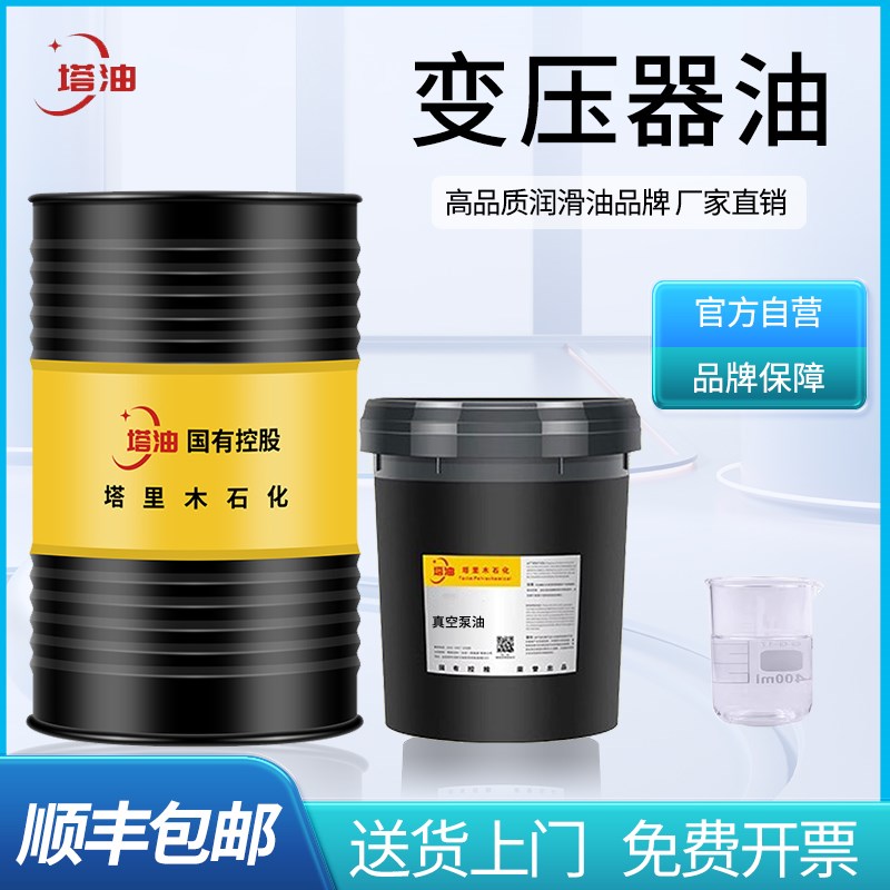 变压器油绝缘散热油10号25/45高压发电站真空滤油机潜水泵冷却液