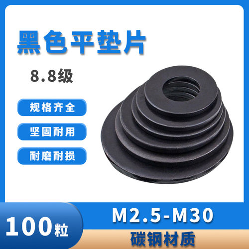 黑色8.8级垫片平垫圈金属垫圈加厚螺丝平垫片超薄介子圆形M2-M30