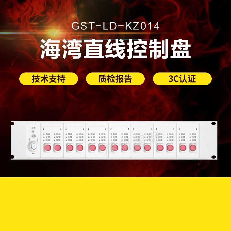 海湾GST-LD-KZ014直接控制盘6/8/10/12/14手动控制盘原装现货