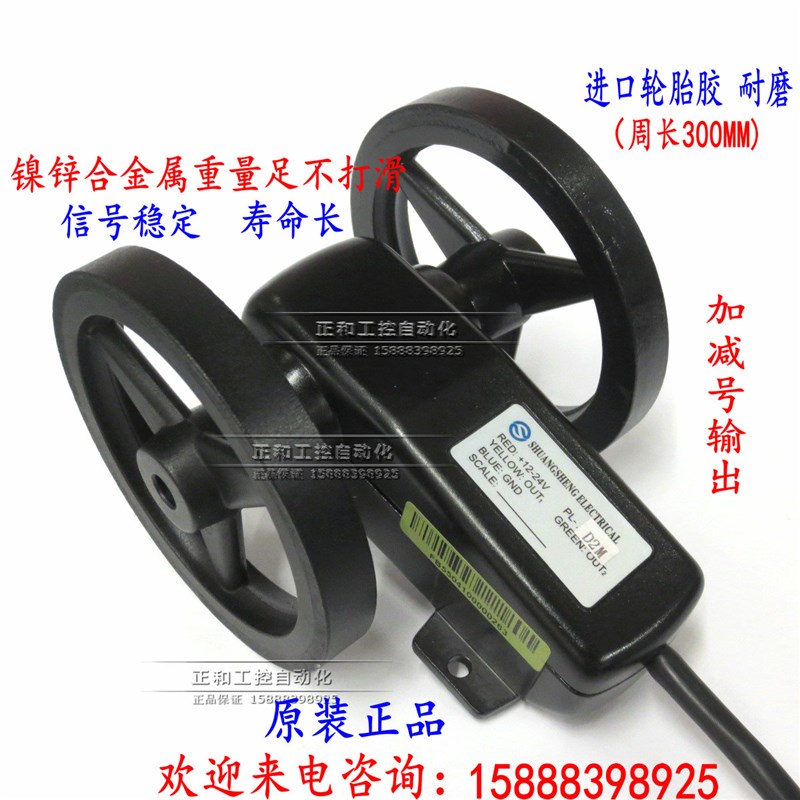 测长传感器PL-S3M 长度发讯器 厘米计米轮 滚轮传感器双轮编码器