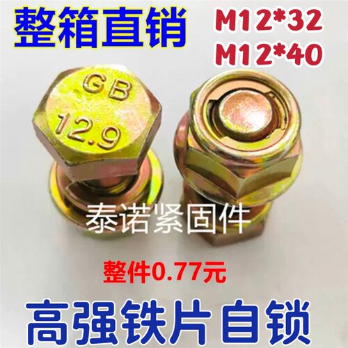 12.9级刀库螺丝M12*32半牙六角缩梗半扣农机旋耕机刀片螺丝19扳手