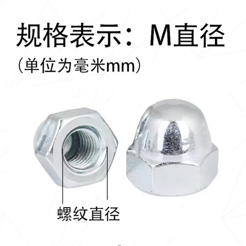 镀锌盖型螺母一体盖母螺帽装饰粗牙螺丝帽碳钢圆头螺母