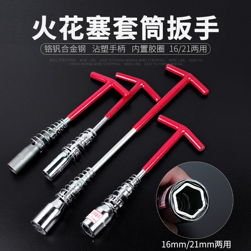 火花塞套筒 汽车摩托车扳手工具输送带/传送带