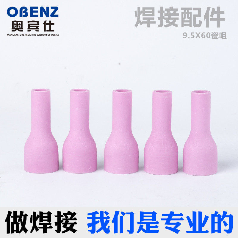 QS/QQ300A氩弧焊枪瓷咀 9.5x41陶瓷瓦咀加长9x60保护瓷嘴9X100