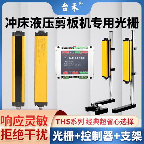 台禾安全光栅光幕传感器红外对射报警器感应光电冲床注塑保护THS