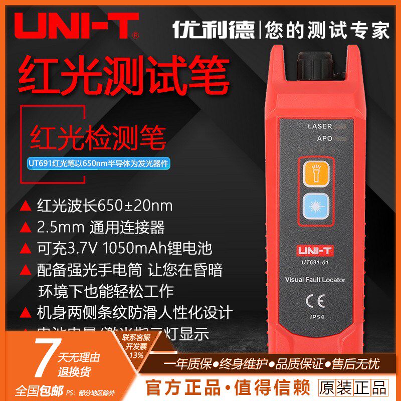 优利德UT691红光笔15公里光纤测试笔通光笔打光笔红光源测试仪