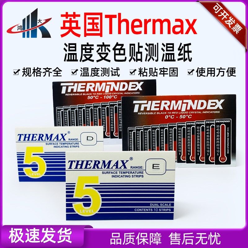 英国Thermax温度测试纸温度贴纸热敏感温纸可逆标签贴条8格10格