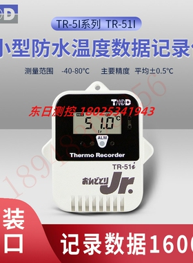 日本TANDD小型温度数据记录仪TR-51i TR-52i TR-55i-Pt TR-55i-TC