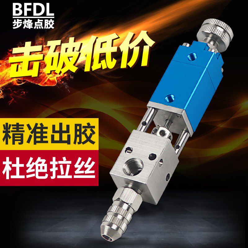 BF-21A点胶阀 顶针式滴胶工具打胶嘴点胶打胶枪气动点胶 点胶配件
