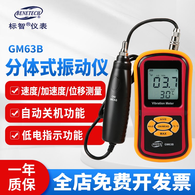 标智测振仪 手持式高精度振动检测仪测振笔震动测试仪GS63A/GM63B