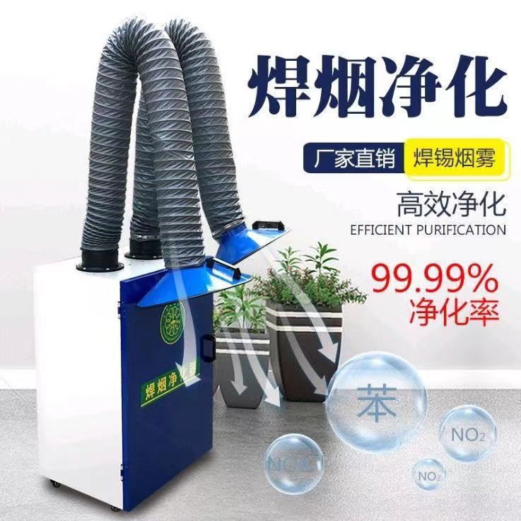 移动式焊烟净化器焊锡烟除尘器工业专用焊接吸烟尘电焊净化设备