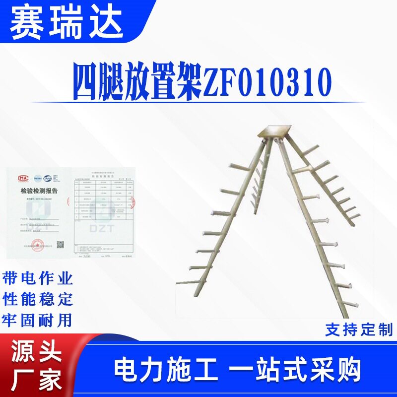 电力便携式绝缘杆储物挂架多用途四腿放置架带电作业树脂置物架