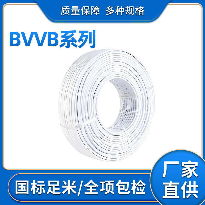BVVB国标铜芯护套线2.5/4平方