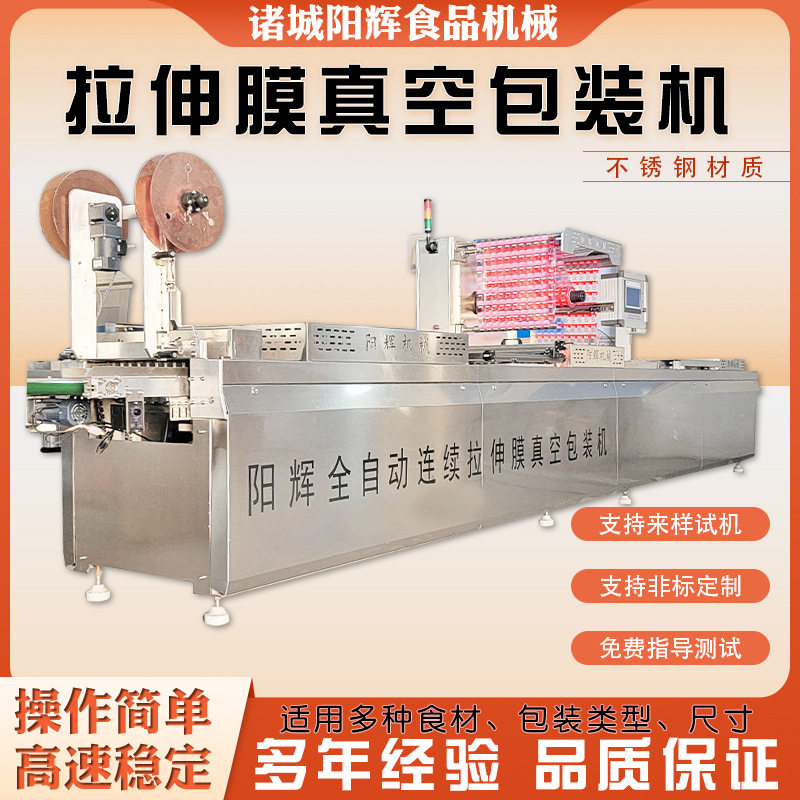 鱿鱼仔扇贝鲍鱼连续式真空包装机