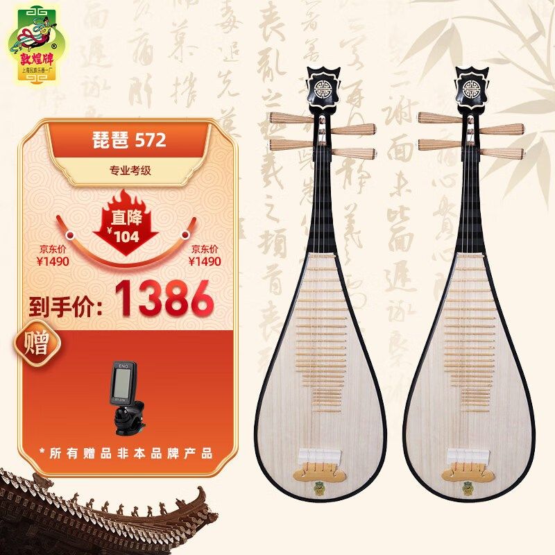 敦煌牌琵琶f572M/572 木轸牡丹头花/如意头花