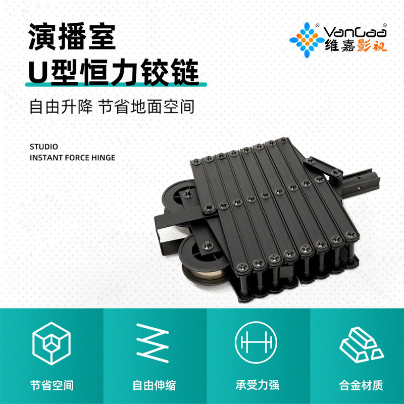 演播室顶部挂灯勾的Uz型延伸恒力铰链4M