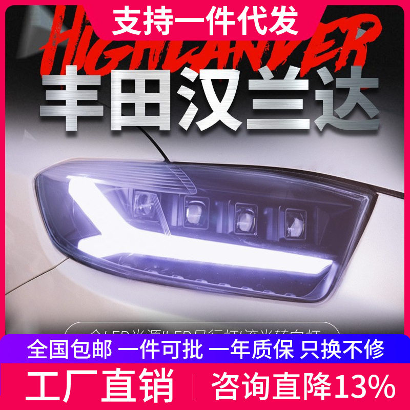 适用于07-11款汉兰达大灯总成改装日行灯LED透镜大灯流光转向灯