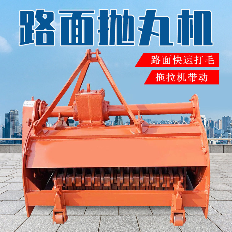 公路路面找毛抛丸机起毛设备