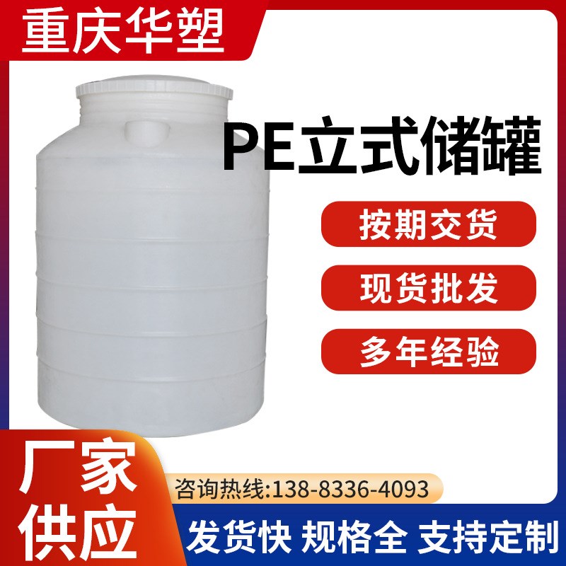 重庆华塑3吨加厚卧式塑料水塔3000升PE水箱储水罐运输罐