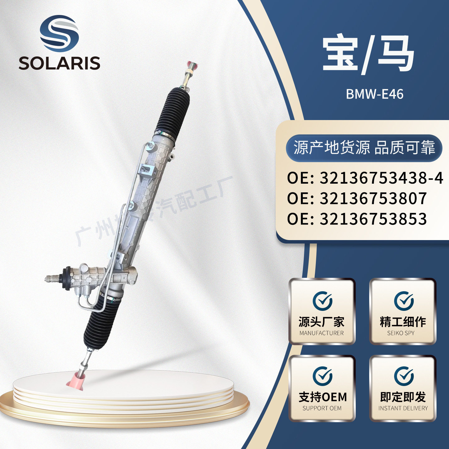适用宝马E46方向机32136753438