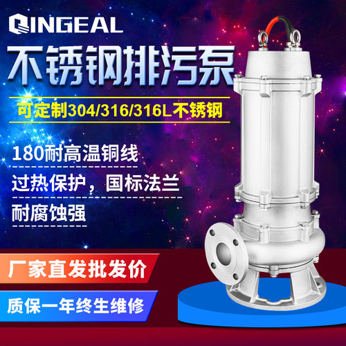 Qingeal不锈钢污水泵现货50WQP15-20-2.2KW不锈钢316搅匀款潜污泵