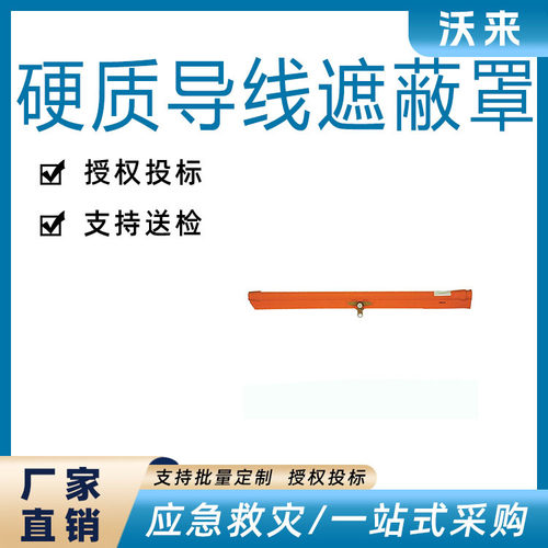 电力施工高压绝缘导线遮蔽罩