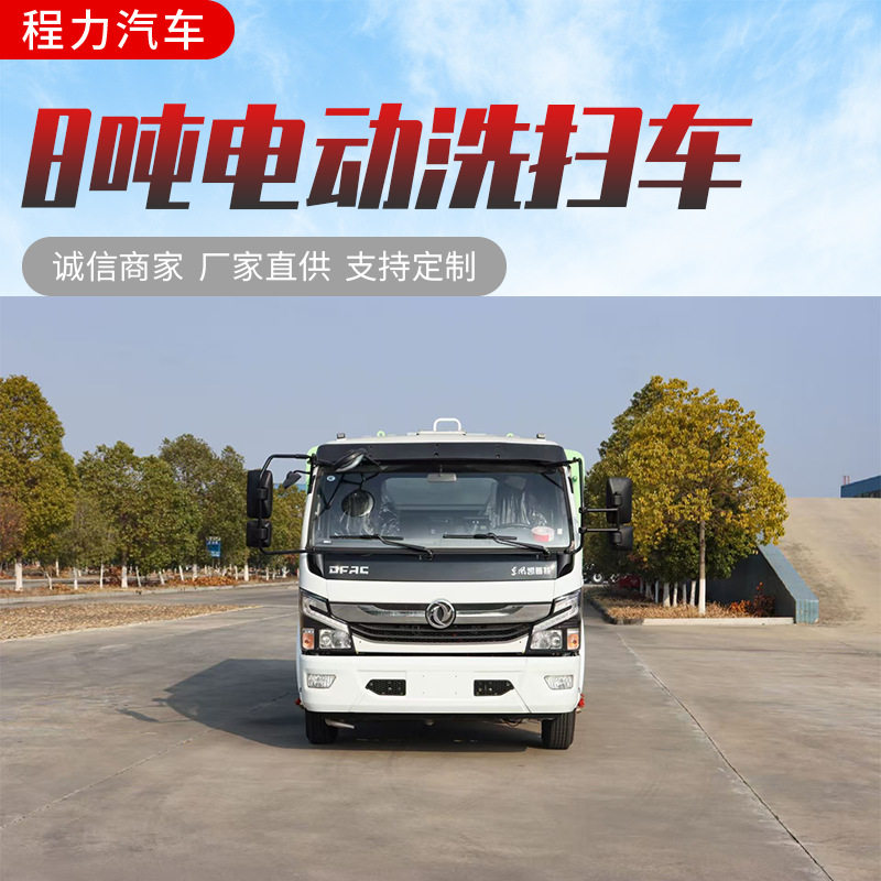 洗扫车厂家促销 大型道路清洗扫路洒水车 洗扫车 扫洗车 环卫车