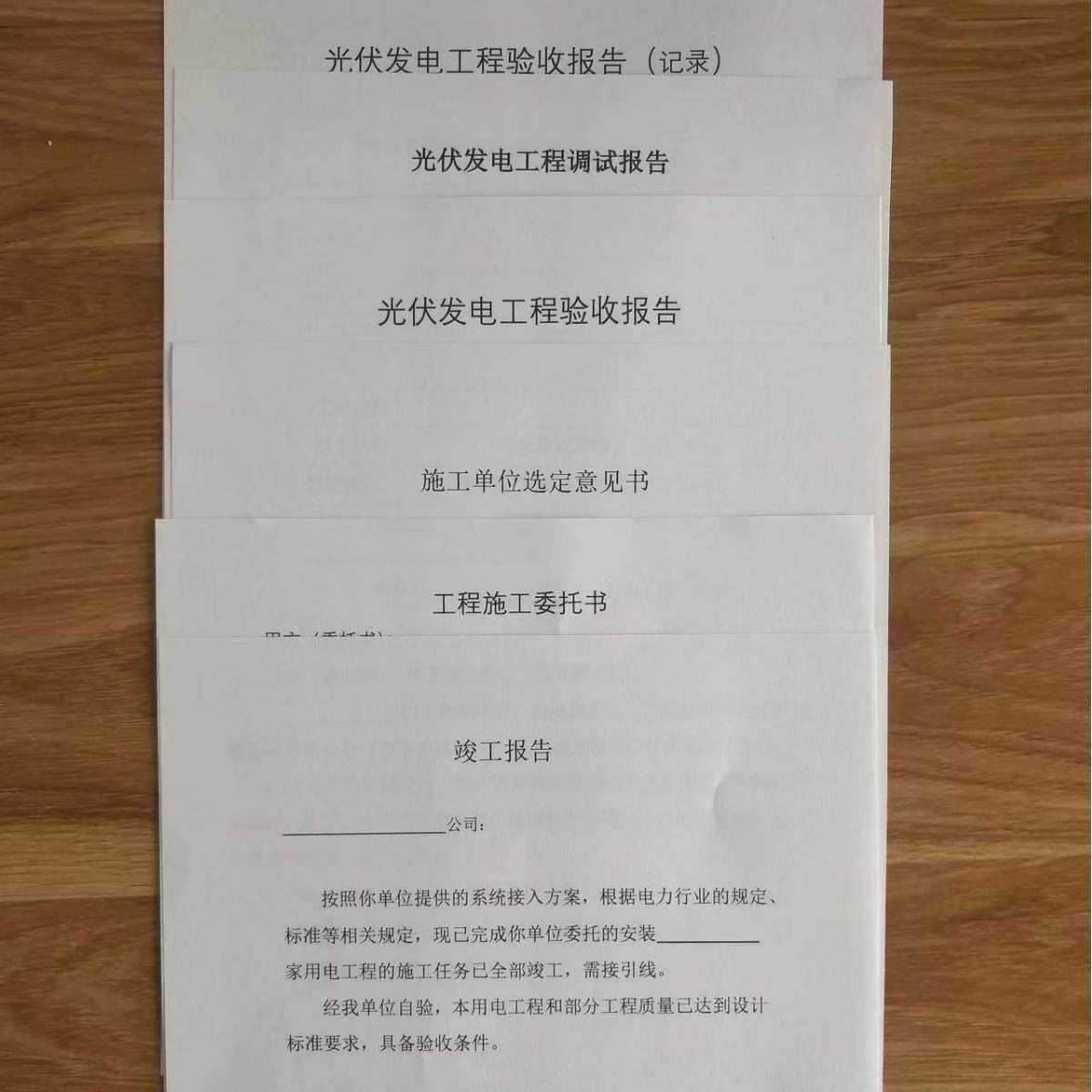 光伏并网施工资料工商业户用施工资质纸质资料买后不退换
