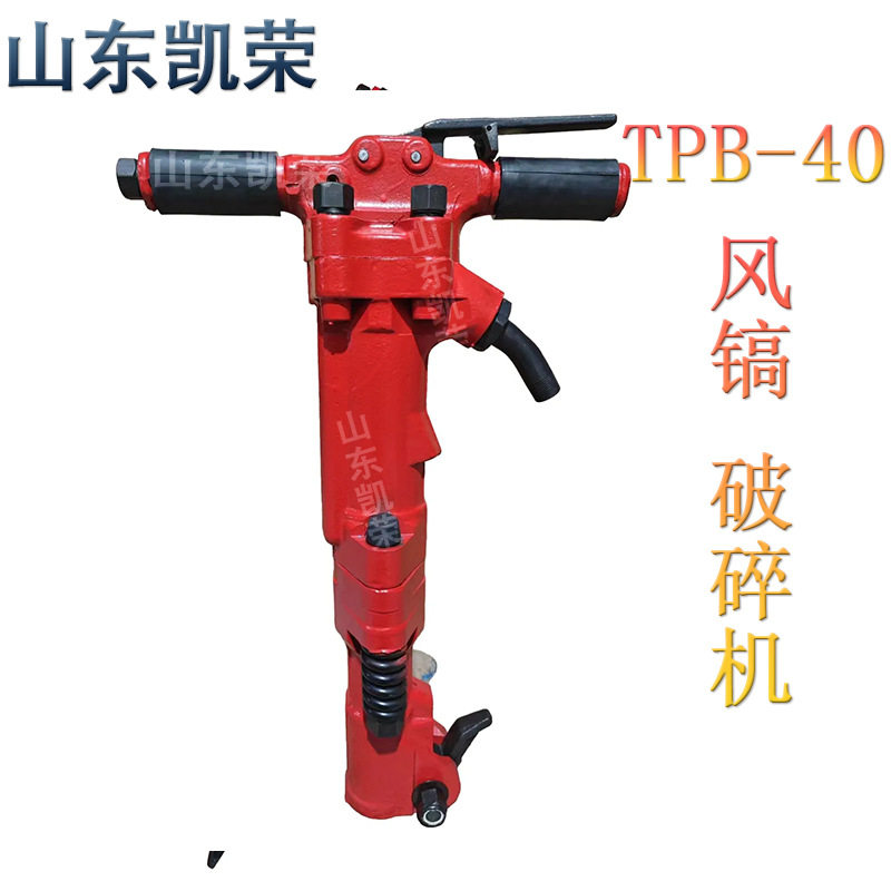 矿用气动手持式破碎镐TPB-90风镐 混凝土岩石60型风动破碎机配件