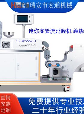小型迷你PE缠绕膜吹膜机