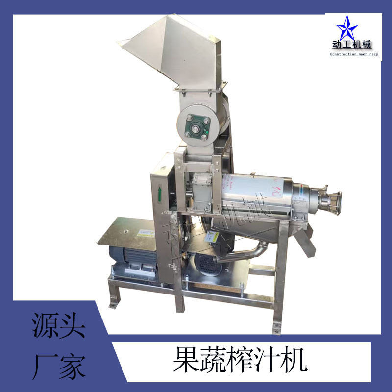电动冬枣去核榨汁设备葱姜蒜原汁机 工业大型蔬菜面条榨汁机