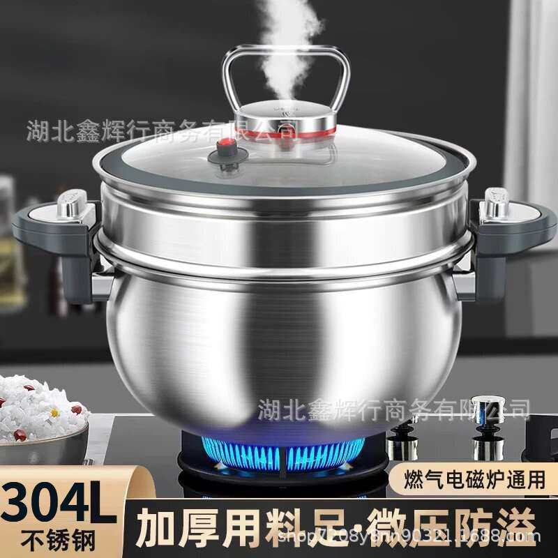 304不锈钢微压锅多功能蒸煮汤锅家用大容量加厚微压蒸锅灶具通用