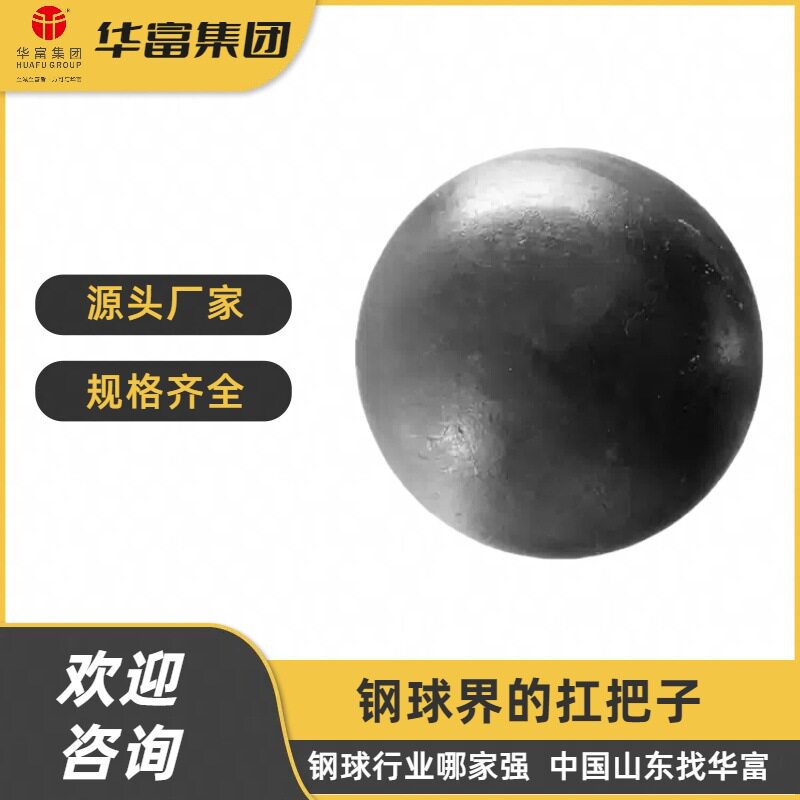50MM锻打耐磨高强度钢球