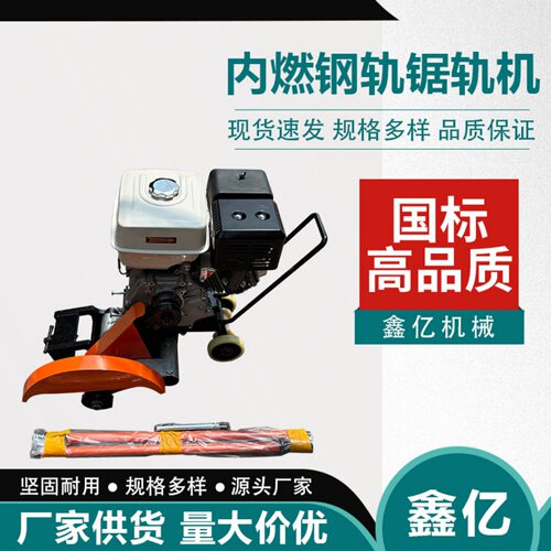 内燃手持双向摆动钢轨切轨机
