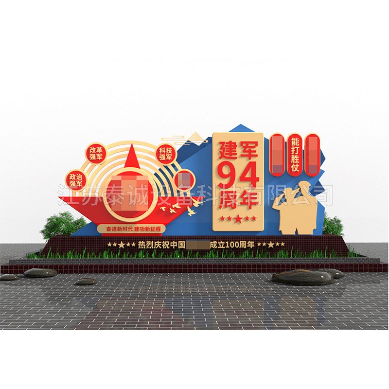 八一雕塑 户外标牌o铁艺城市景观价值观户外宣传牌公告栏广告牌