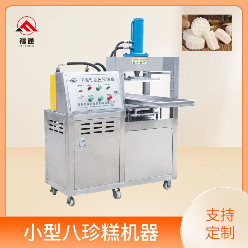 福通直销小型八珍糕机器八珍糕成型设备形状花纹可定八珍糕压块机