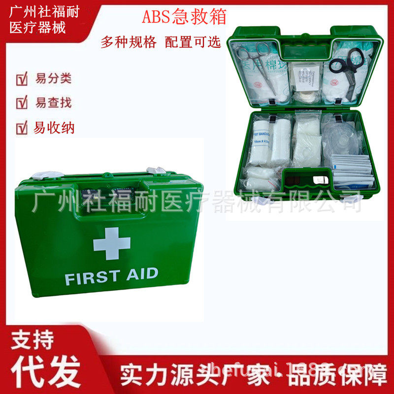 ABS壁挂手提便携急救箱