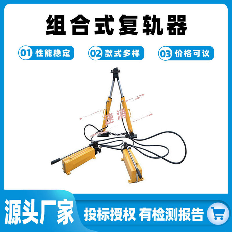 钢板焊接组合式复轨器0-340mm