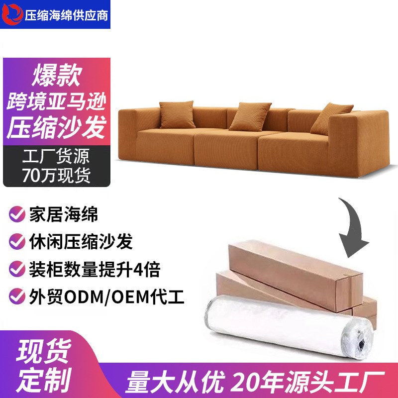 真空压缩包装沙发棉麻布艺一体成型无骨架卷包高密度压缩海绵沙发