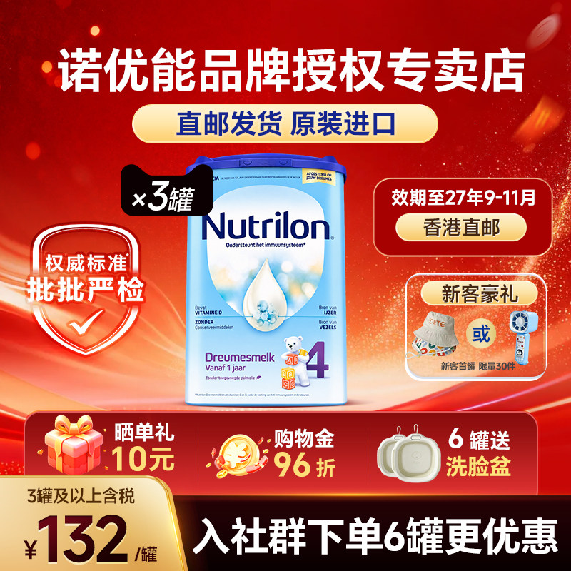【直邮3罐】荷兰诺优能牛栏4段