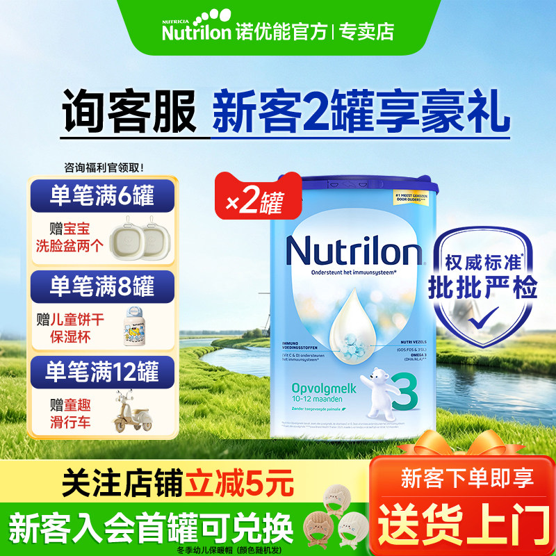 【新客专享】荷兰牛栏3段*2罐