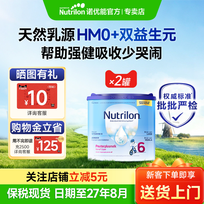 【新客专享】荷兰牛栏6段*2罐