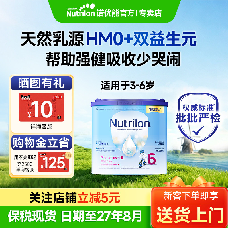 【诺优能专卖店】荷兰牛栏6段诺优能六段儿童奶粉3段以上旗舰店