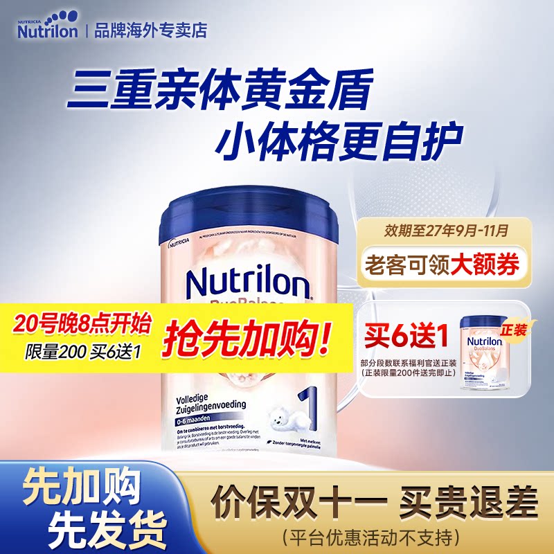【诺优能专卖店】牛栏白金段1