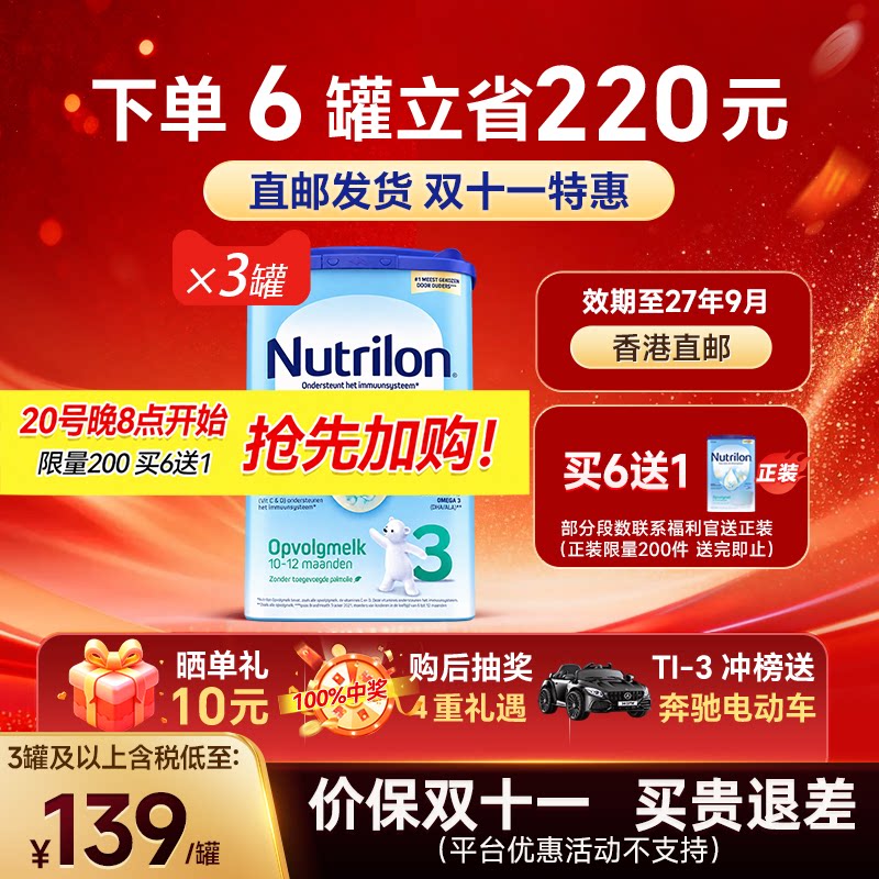 【直邮3罐】荷兰诺优能牛栏3段