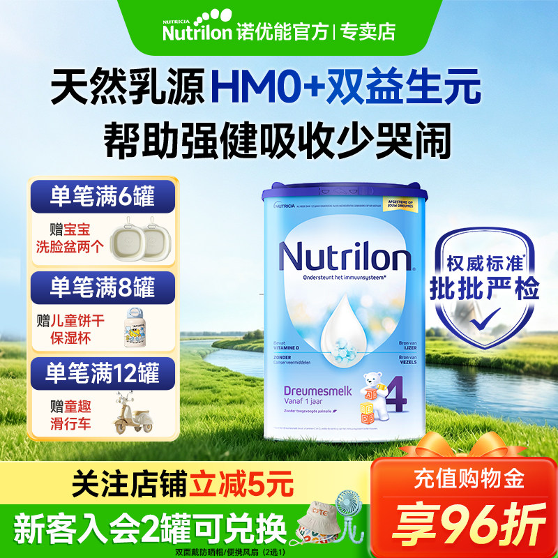 【诺优能专卖店】荷兰牛栏4段