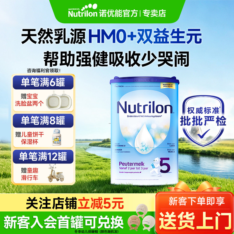 【现货24h发】荷兰牛栏5段