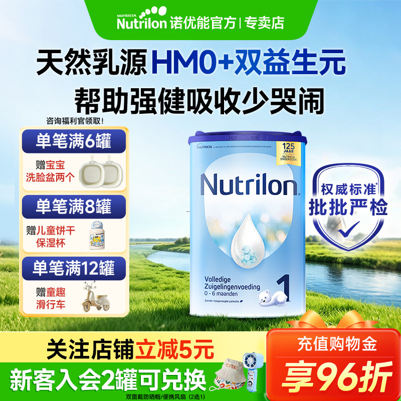 【诺优能专卖店】荷兰牛栏/段