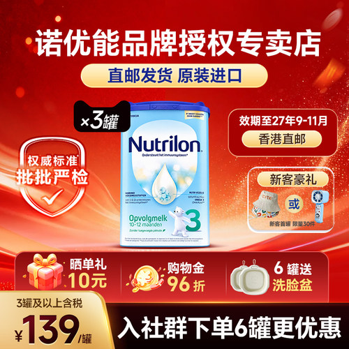 【直邮3罐】荷兰诺优能牛栏3段