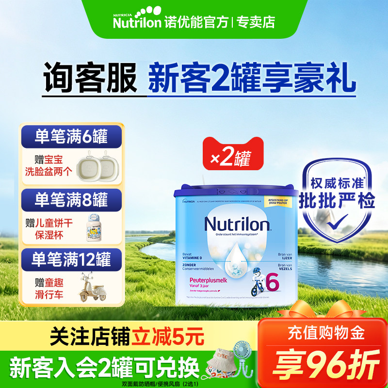 【新客专享】荷兰牛栏6段*2罐